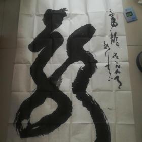 智庆坤，字乾，号无空，中国书协会员。1953年5月生于河南洛阳，中共党员,党校高级讲师。
中南海特聘艺术家、全国十强书法家、国礼艺术家、中国国学大师、诗书画大师，当代中国最具学术价值、收藏价值100位艺术家之一。（保真）