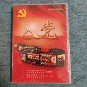 动漫片《入党》DVD