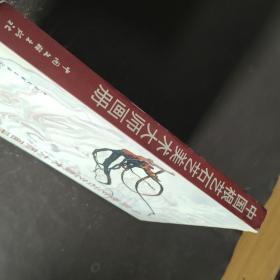 中国根艺石艺美术大师画册