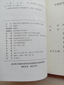 现代中国大学制度的原点：50年代初期的大学改革