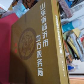 书圣故里国际书画名家邀请展作品集 [纪念王义之诞辰1700周年 中国临沂书圣文化节] （仅印2000册，