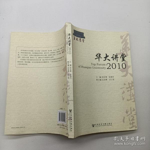 华大讲堂2010