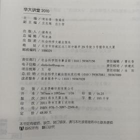 华大讲堂2010