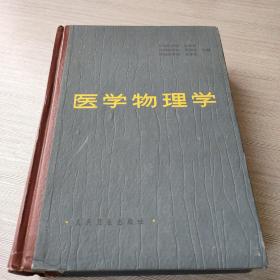 医用物理学