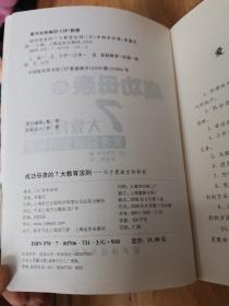 成功母亲的7大教育法则：天才爱迪生的秘密