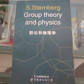 Group Theory and Physics 群论和物理学（英文版）(无划线) 赠送： 吴基栋 Wu-Ki Tung, Group Theory in Physics (photocopy)