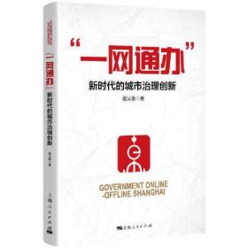 一网通办