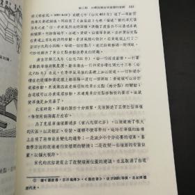 绝版特惠·台湾明文书局版  陈美东等《簡明中國科學技術史話》（上下冊，锁线胶订）