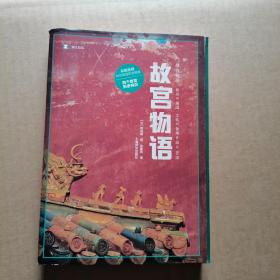 译文纪实系列·故宫物语