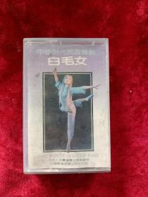磁带：中国现代芭蕾舞剧 白毛女 上