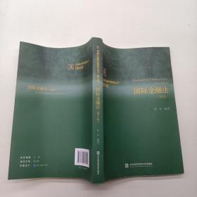 英美法案例精选丛书：国际金融法（第2版，英文版）