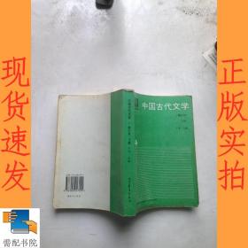 中国古代文学