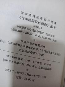 《民用建筑设计通则》图示  有字迹