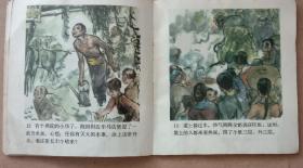 彩色连环画，聊斋《种梨》，人民美术出版社1981年一版一印，九五品。48开。