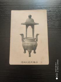 中国早期明信片：法轮殿前之铜炉