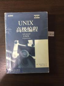 UNIX高级编程