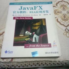 JavaFX官方教程：RIA应用开发