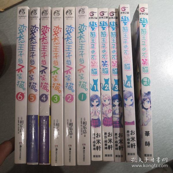 变态王子与不笑猫（合售6本1-6）天闻角川轻小说+漫画1-5全5本，共11本