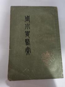 《周小农医案》第一版仅8000册