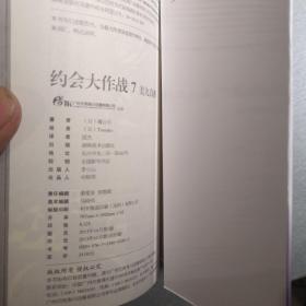 约会大作战： 1-7全七册