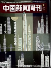 中国新闻周刊 2020-42