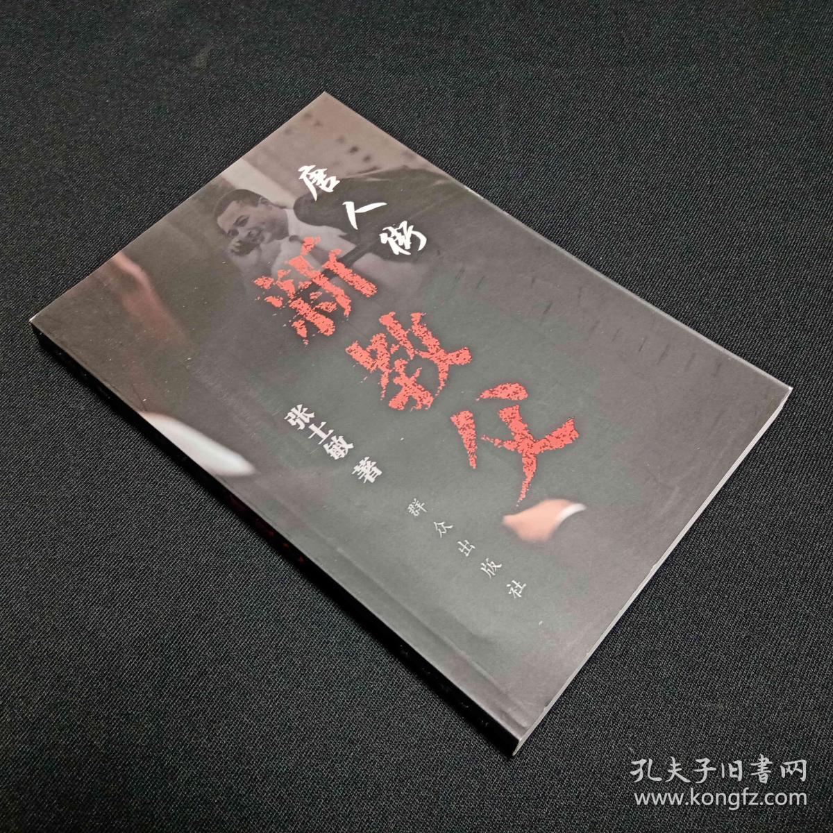 唐人街新教父