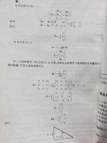 馆藏旧书《结构动力学》一册