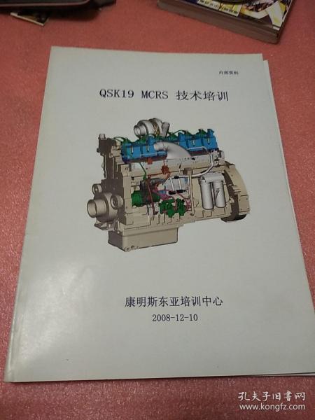 QSK19 MCRS 技术培训