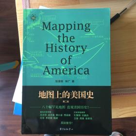 地图上的美国史(第二版)