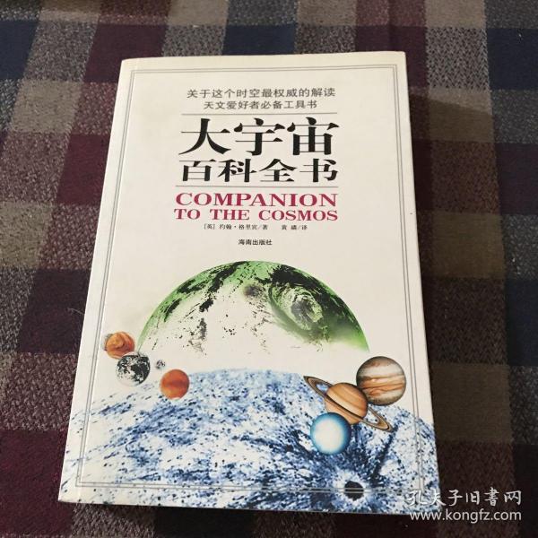 大宇宙百科全书