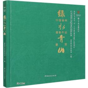 绿水青山中国森林摄影作品鉴赏