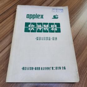 软件特辑 《通讯与计算机》增刊