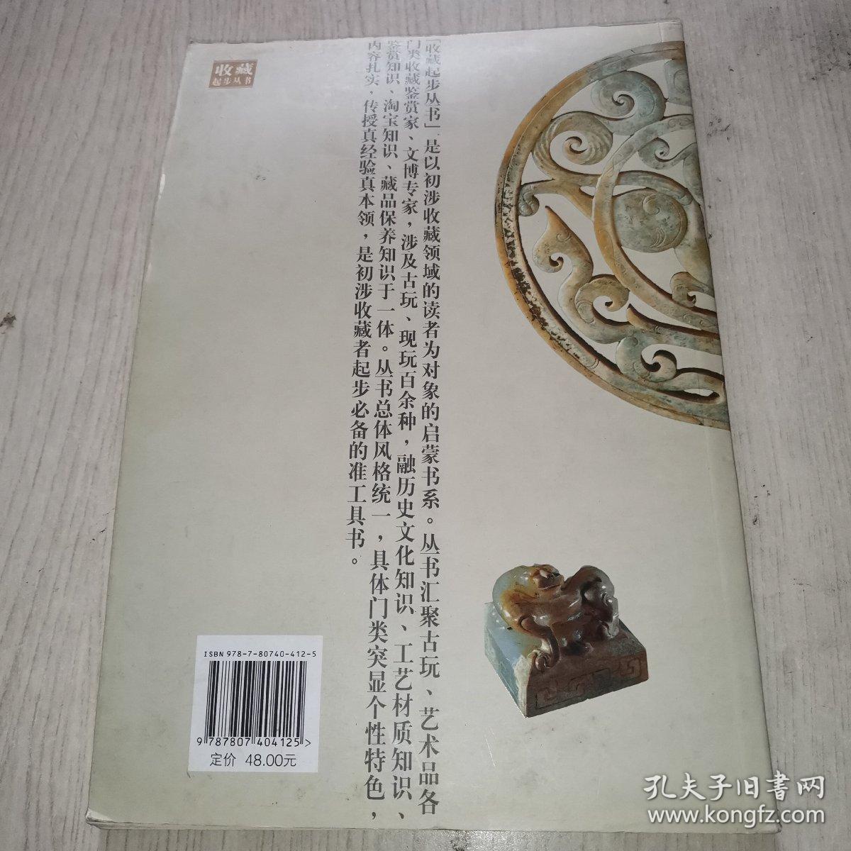 古玉