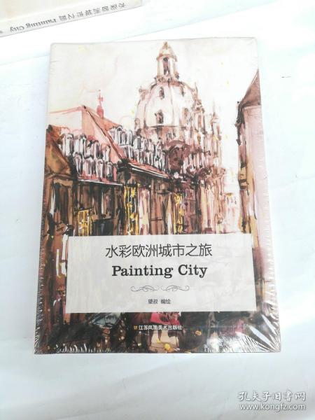 水彩欧洲城市之旅：Painting City