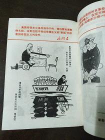 亚非人民反帝漫画展览