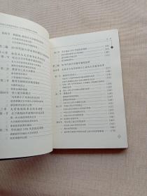 现代中国大学制度的原点：50年代初期的大学改革