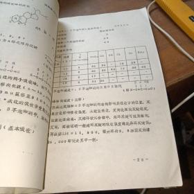 光谱学原理及其在生物学上的应用（上下册全，16开油印本）