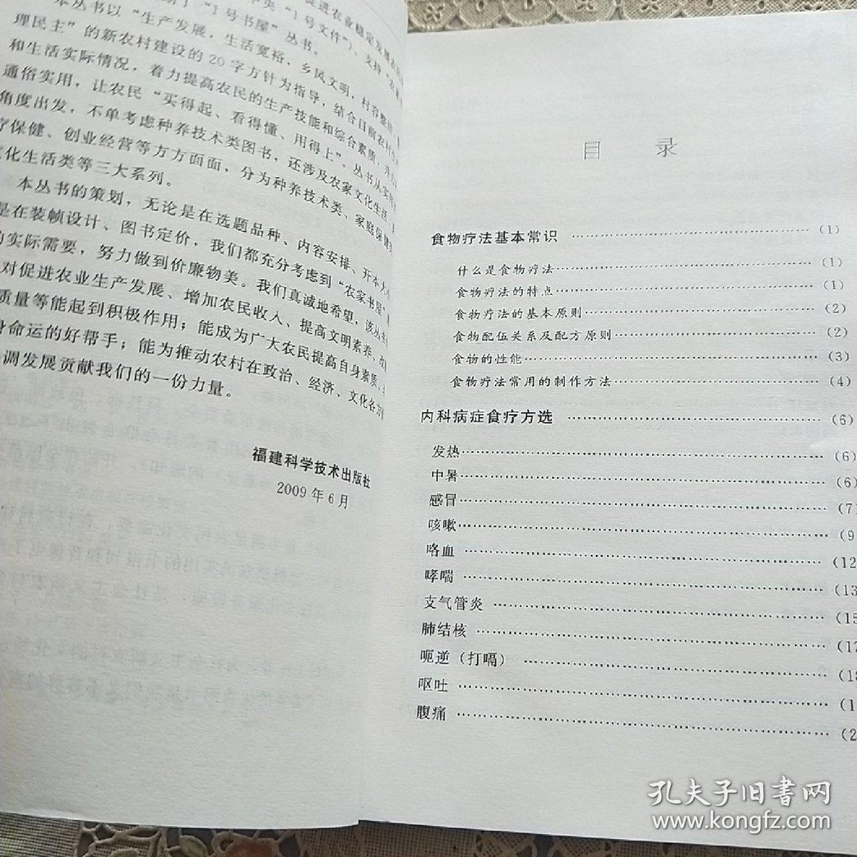 1号书屋：百病食物疗法