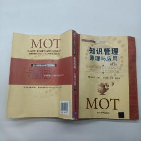 知識管理：原理與應(yīng)用
