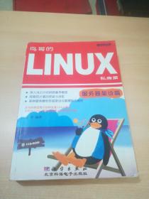 鸟哥的Linux私房菜――服务器架设篇