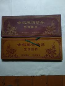 2003年金银装饰精品艺术挂历（脸谱）