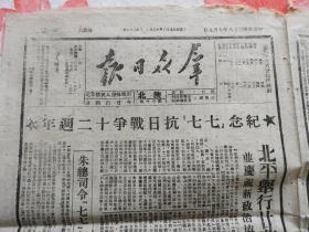 Bz984、1949-07-09，陕北延安，【群众日报】，第30号。向毛主席致敬。致朱总司令电。朱德讲话。延安纪念“七七”大会。北平举行二十万人纪念大会。