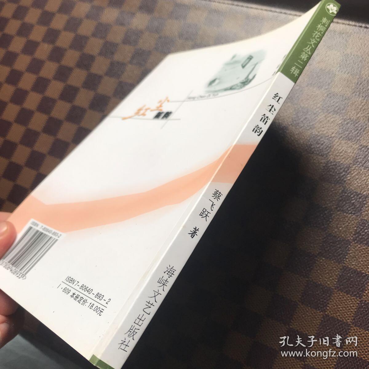 红尘笛韵《刺桐花文丛第二辑》