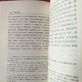 中国史探研(二十世纪中国史学名著)