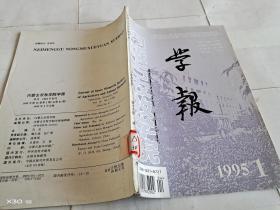 内蒙古农牧学院学报1995.1]