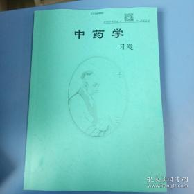 中药学题库（内含，中药400味四字歌诀，中医歌诀大全，中药学记忆口诀汇总，中药学表格）