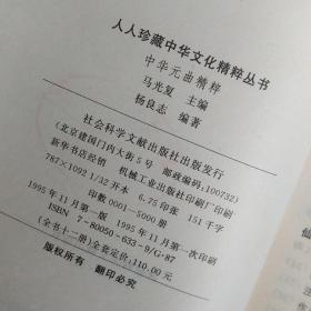 中华元曲精粹