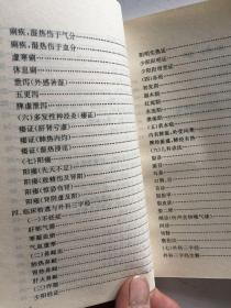 中医临床实用理论与实践（著名老中医张子义先生从医近半个世纪积累之验案资料编写）32开 90年一印 5000册