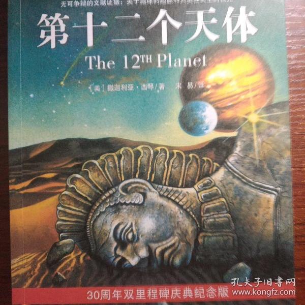 第十二个天体：《地球编年史》第一部