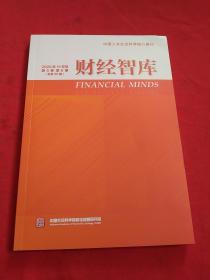 财经智库：2020年11月